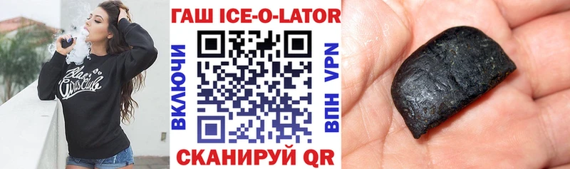 Купить  Вичуга  ГАШИШ Ice-O-Lator 